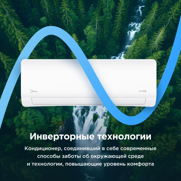 Кондиционер инверторный Midea MSAG1-07N8C2S-I/MSAG1-07N8C2S-O