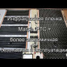 Инфракрасный пленочный теплый пол Marpe «Стандарт» 310 / 220 Вт/кв.м / 1 м